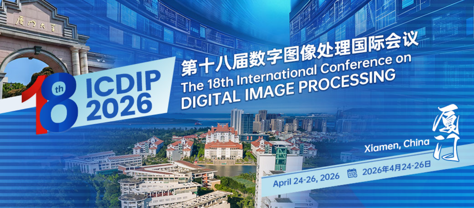 2026年第十八届数字图像处理国际会议 (ICDIP 2026)