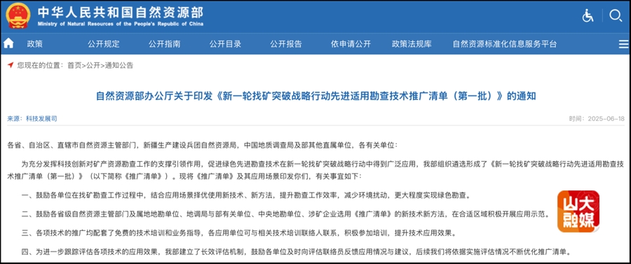 山东大学孙怀凤教授团队在无人机航空电磁探测领域取得新进展