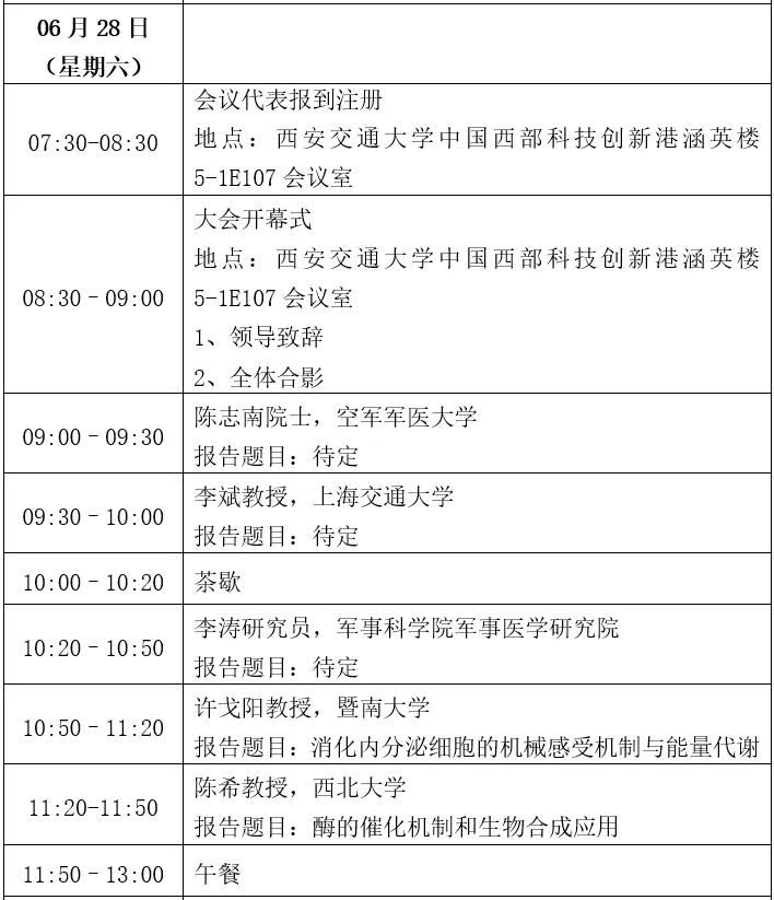 陕西省细胞生物学学会2025年学术年会