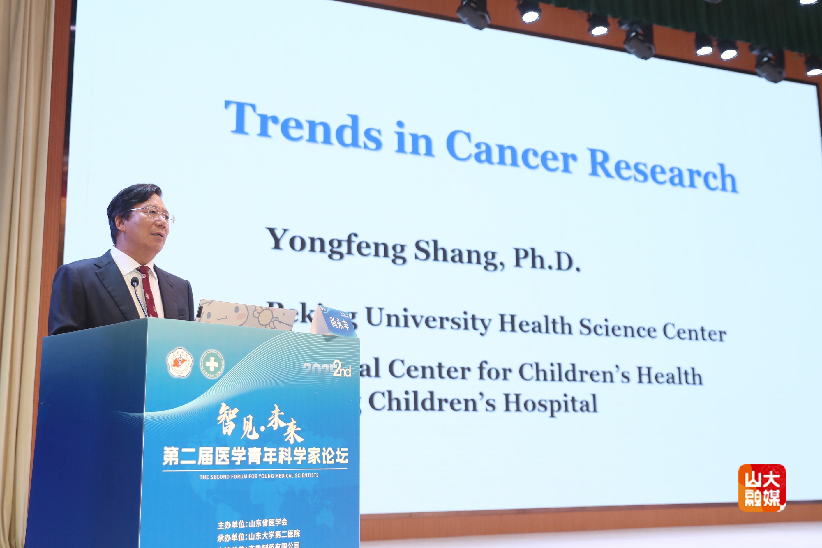 山东大学第二届医学青年科学家论坛举行