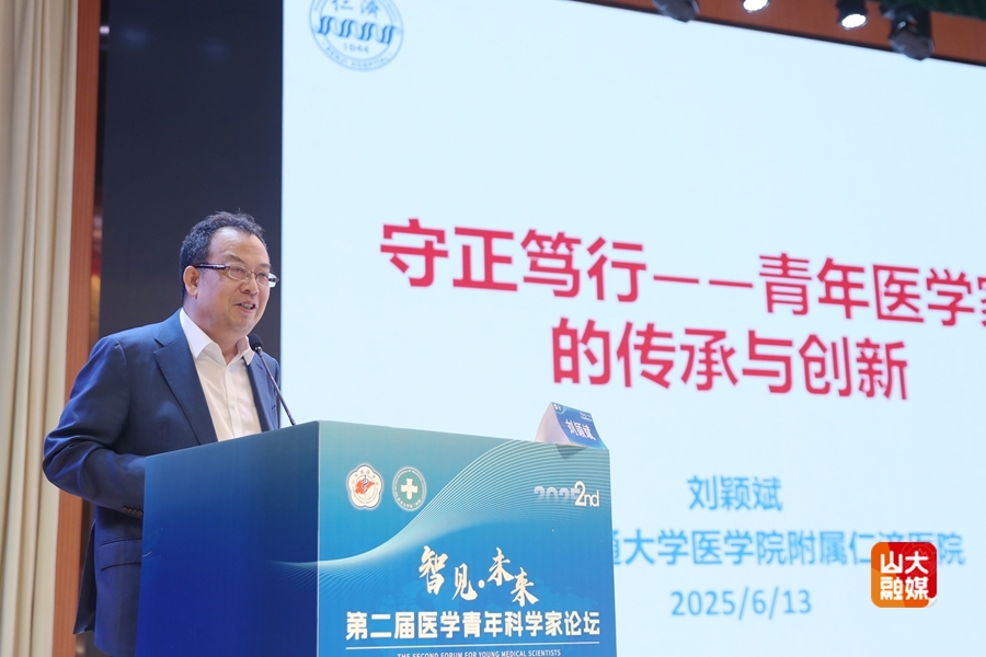 山东大学第二届医学青年科学家论坛举行