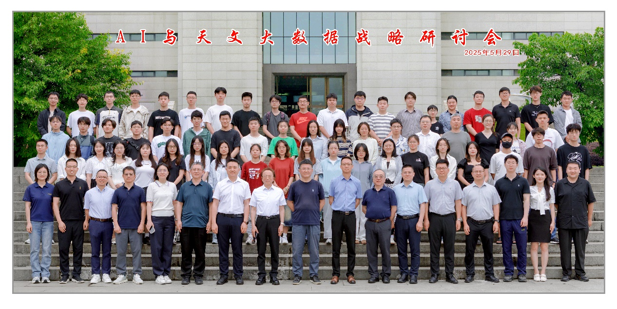 电子科技大学电子科技大学与国家天文台举办“清水河学术之夏AI与天文大数据战略研讨会”