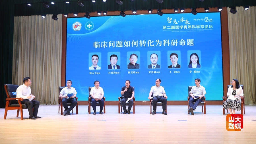 山东大学第二届医学青年科学家论坛举行