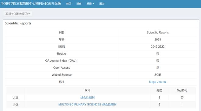 2025年中科院期刊分区目录表(完整版)–附excel版下载