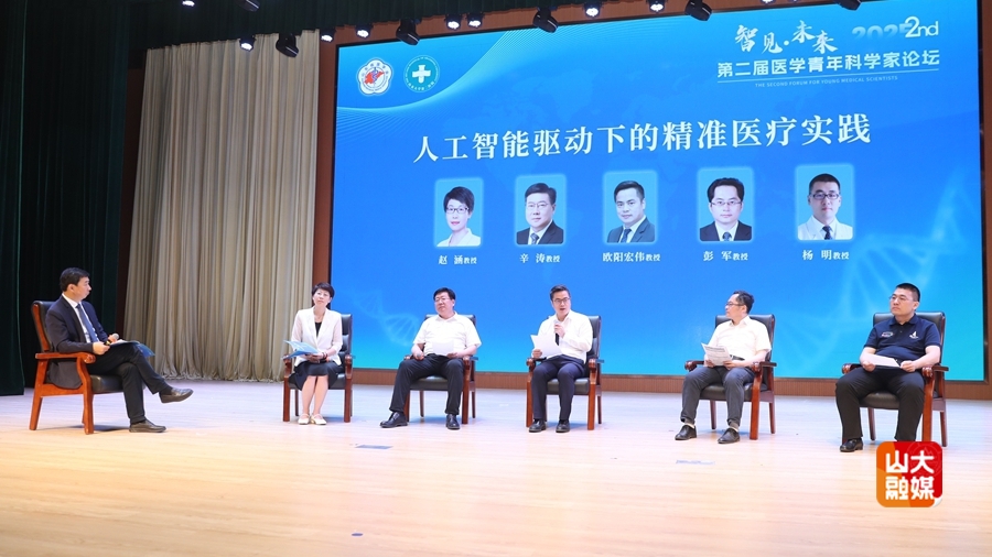 山东大学第二届医学青年科学家论坛举行