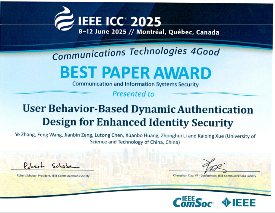 我校在身份认证领域研究成果荣获IEEE ICC最佳论文奖
