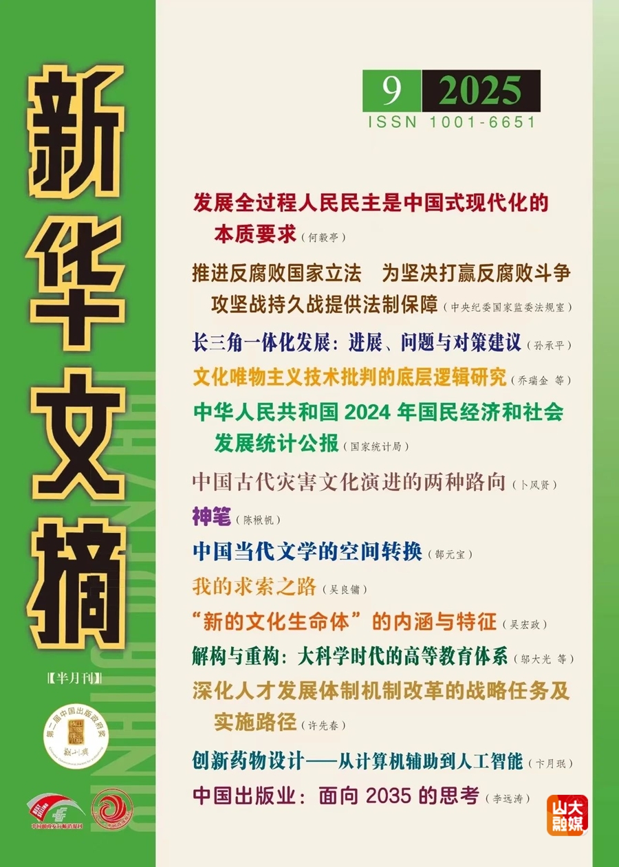 山东大学博士研究生曹琳论文被《新华文摘》论点摘编转载