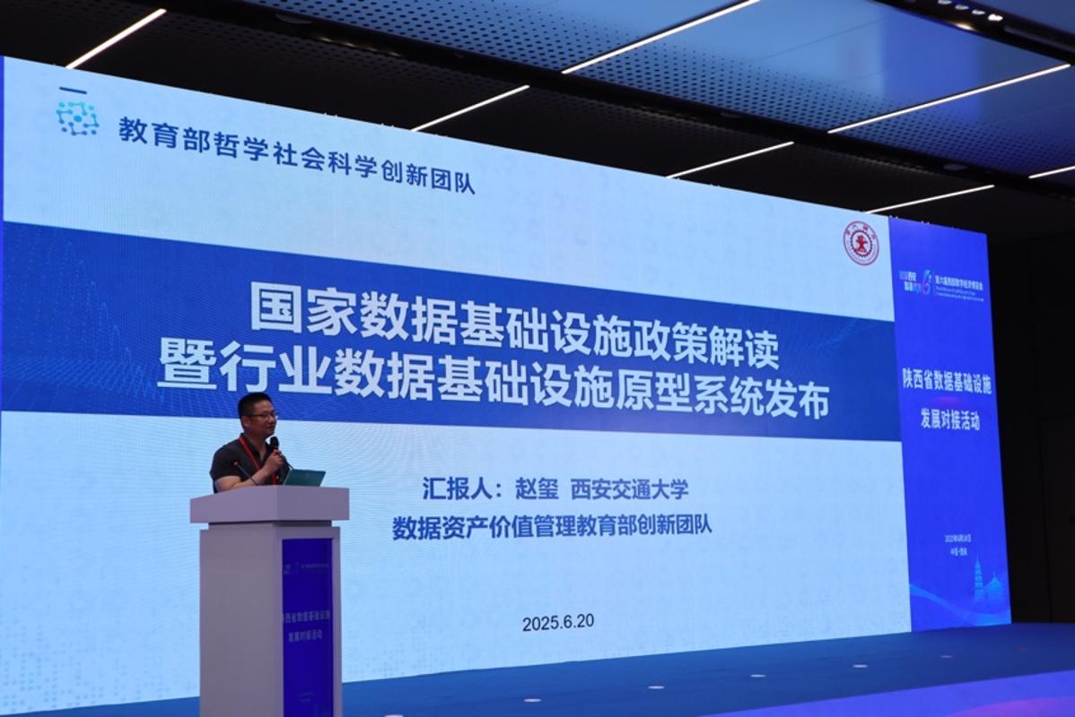 数据资产价值管理教育部文科创新团队发布行业数据基础设施原型系统 ——基于价值区块链破解数据要素市场化难题
