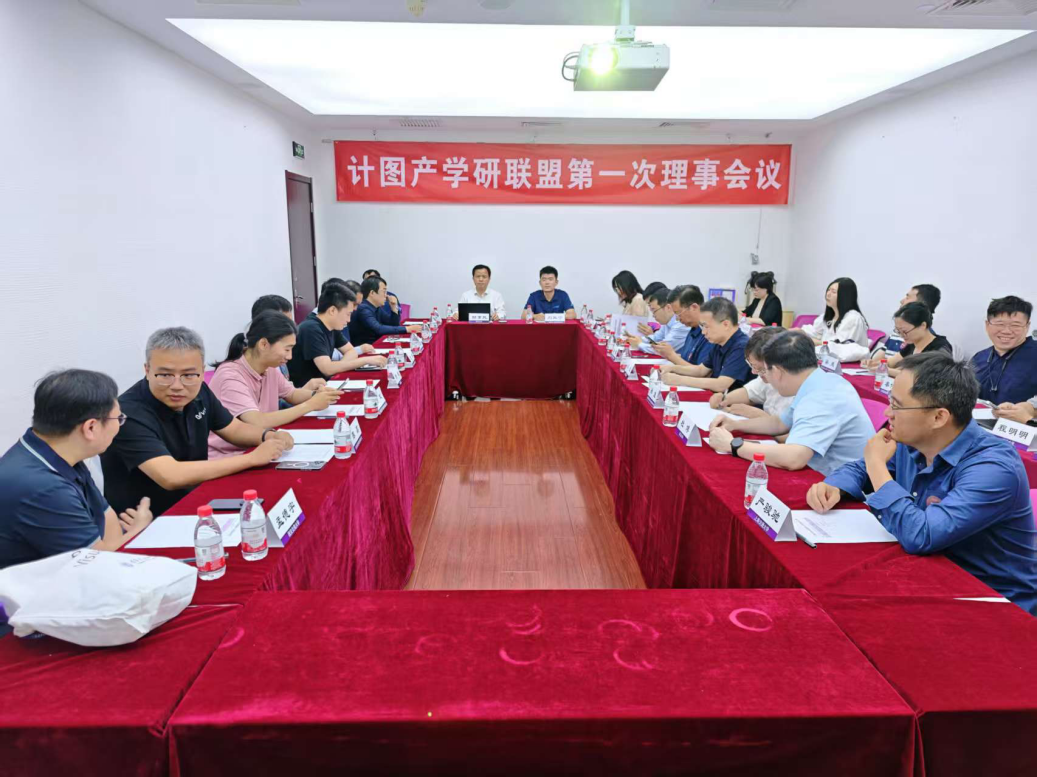 清华大学计图产学研联盟成立仪式举行
