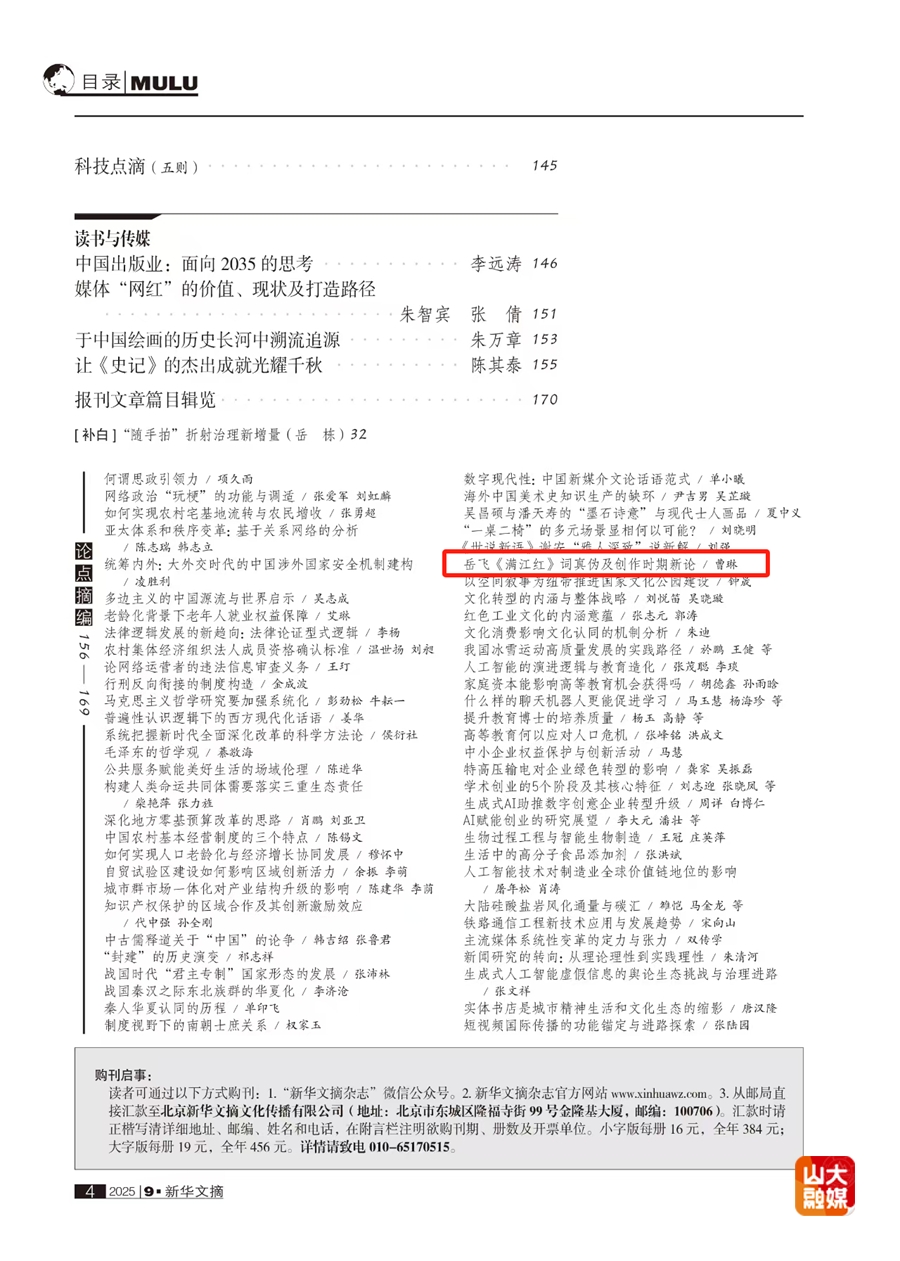 山东大学博士研究生曹琳论文被《新华文摘》论点摘编转载