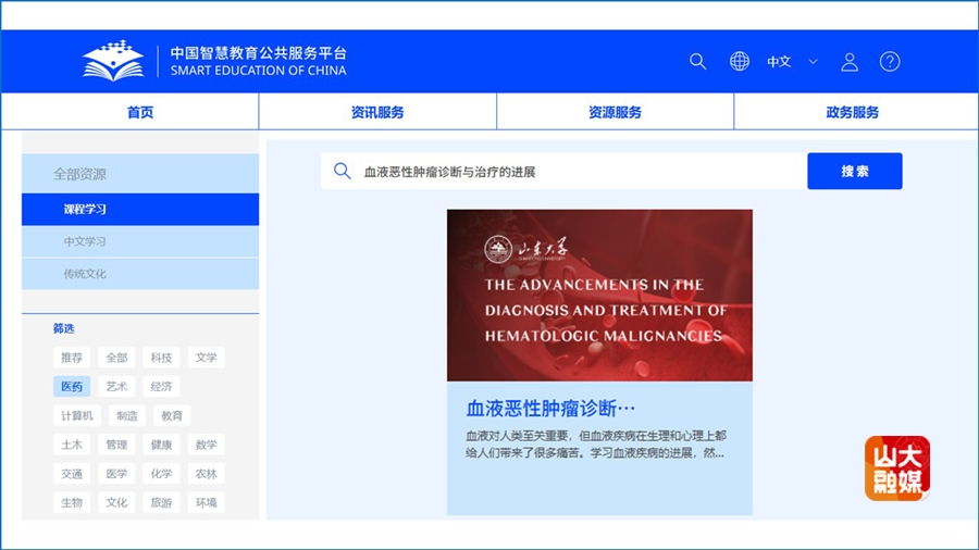 山东大学齐鲁医院程玉峰教授、纪春岩教授主持的两门英文慕课获选上线国家智慧教育平台国际版