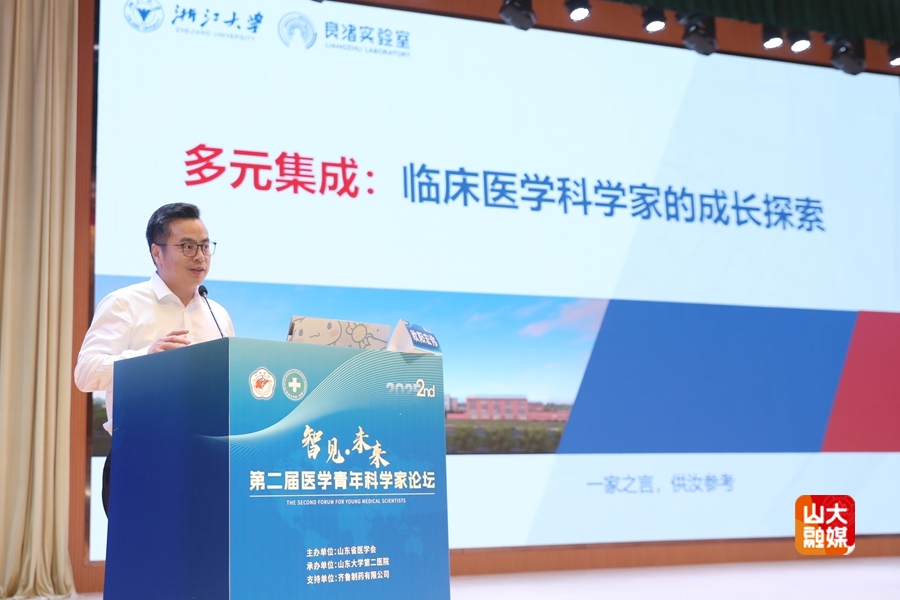山东大学第二届医学青年科学家论坛举行