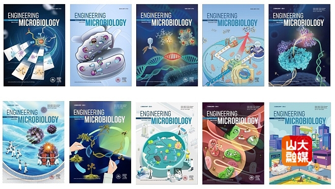山东大学山东大学主办英文科技期刊Engineering Microbiology被ESCI数据库收录