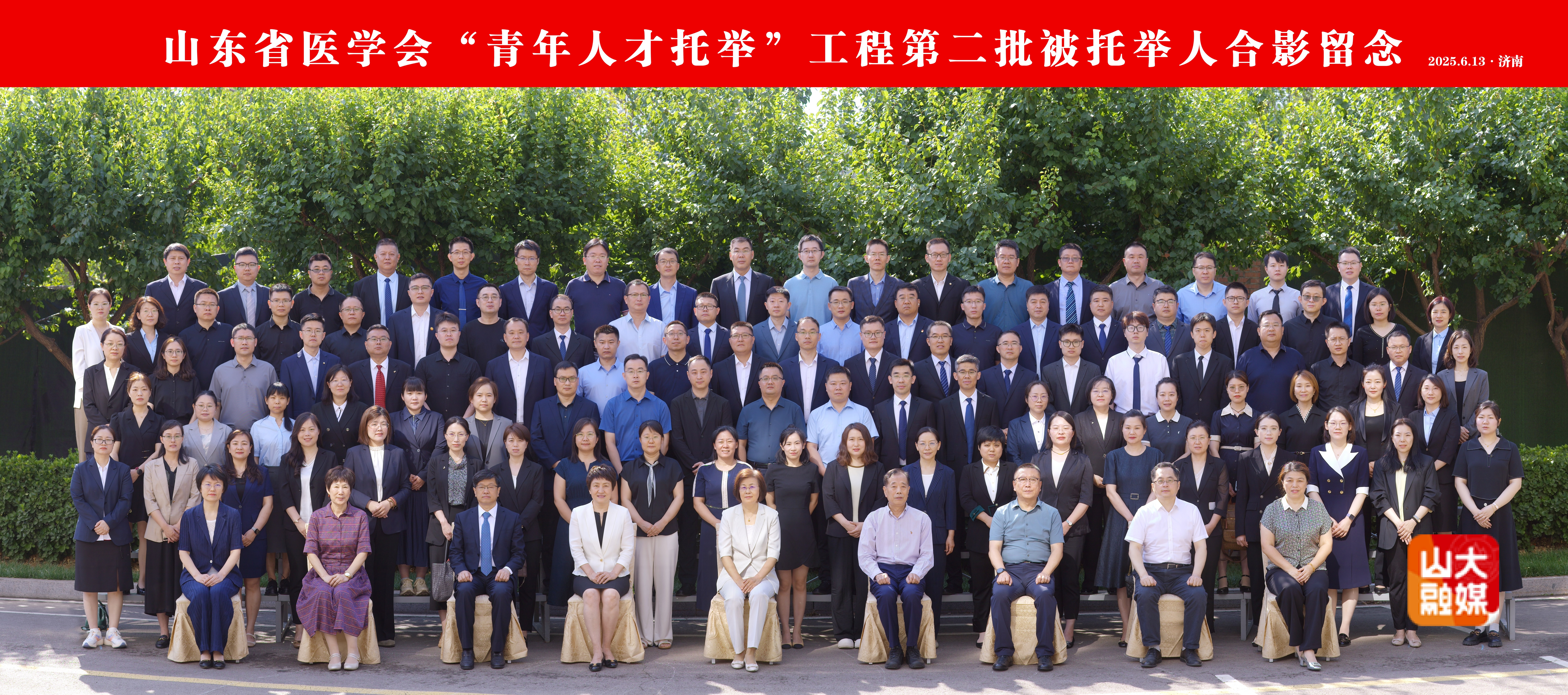 山东大学第二届医学青年科学家论坛举行
