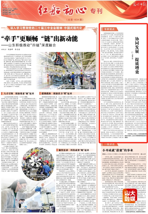 山东大学唐贵瑶教授在《光明日报》发表题为《协同发展 提质增效》的观点文章