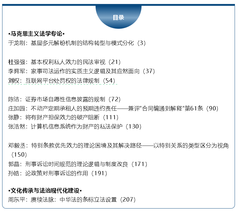 上海交大凯原法学院庄加园教授在《法学研究》发表学术论文