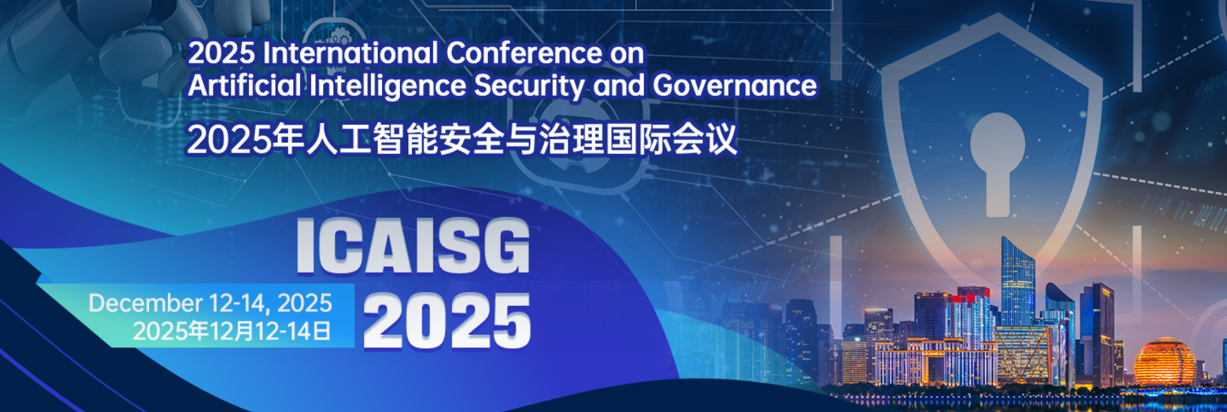 2025年人工智能安全与治理国际会议 (ICAISG 2025)