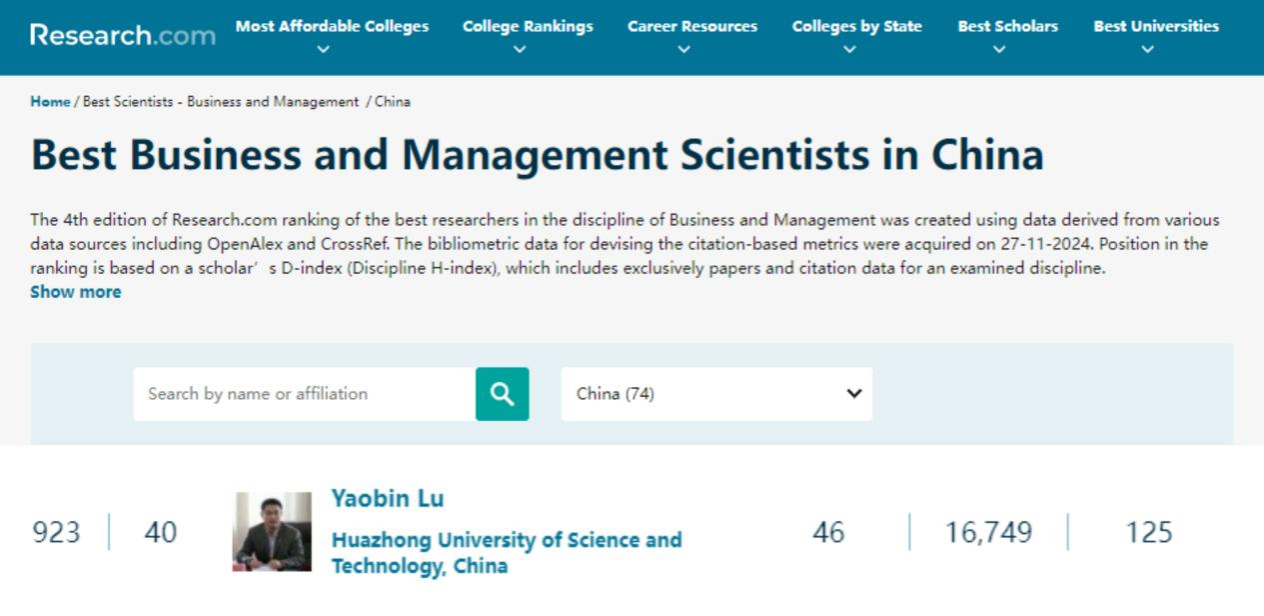 华中科技大学管理学院教授入选Research.com顶尖科学家榜单