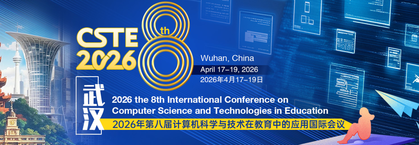 2026年第八届计算机科学与技术在教育中的应用国际会议 (CSTE 2026)