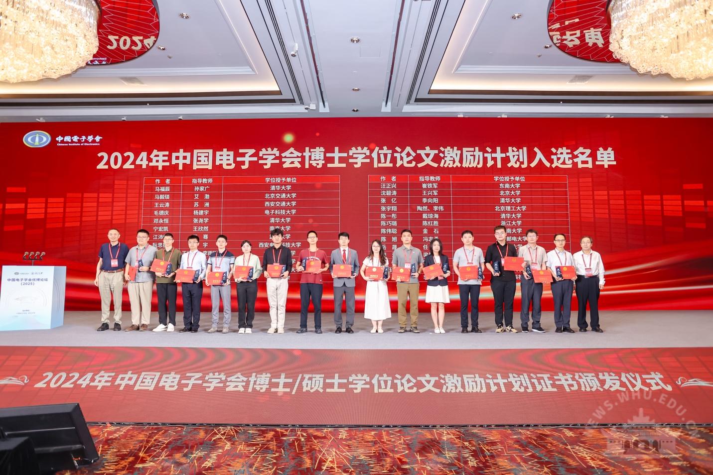 武汉大学江沛佩博士论文入选中国电子学会优秀博士学位论文激励计划