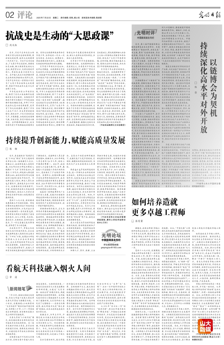 山东大学陆影副编审在《光明日报》发表文章《以链博会为契机 持续深化高水平对外开放》