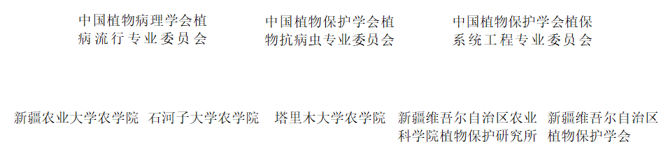 第七次全国植物抗病虫和病害流行与控制学术研讨会
