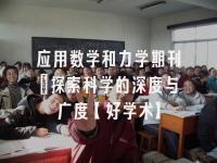 学术会议在线