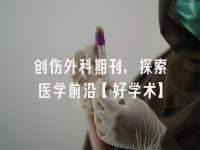 学术会议在线