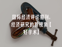学术会议在线