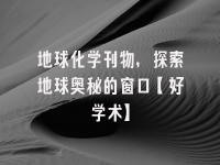 学术会议在线