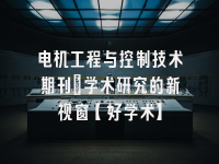 学术会议在线
