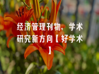 学术会议在线