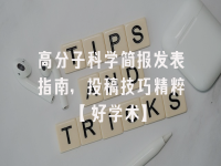 学术会议在线