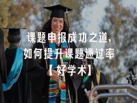 学术会议在线