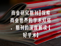 学术会议在线