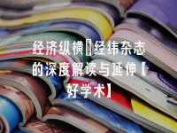 学术会议在线
