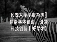 学术会议在线