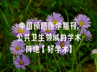 学术会议在线
