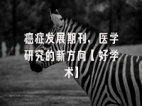 学术会议在线