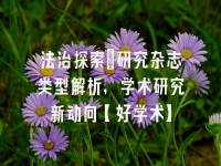 学术会议在线