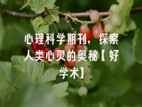 学术会议在线