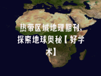 学术会议在线