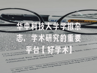 学术会议在线