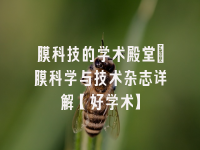 学术会议在线