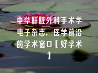 学术会议在线