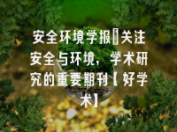 学术会议在线