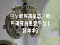 学术会议在线