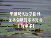 学术会议在线