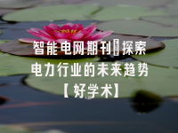 学术会议在线