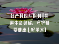 学术会议在线
